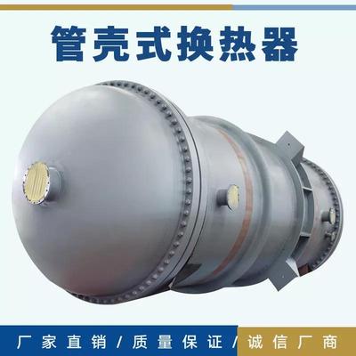 管壳式换热器