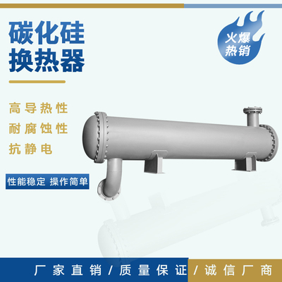 碳化硅换热器