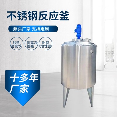 不锈钢反应釜