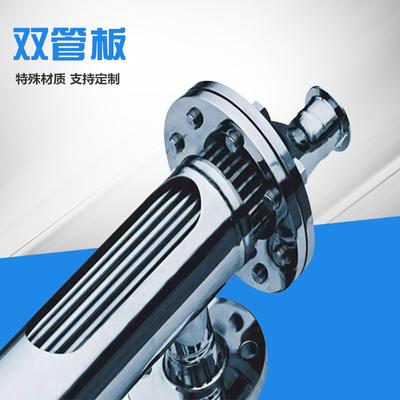 双管板换热器